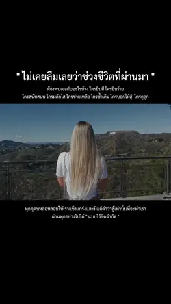 ไม่เคยลืมเลย