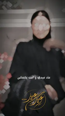حط صورتك /قالب العيد