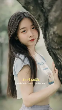 ยังยิ้มง่าย