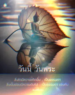 วันพระ
