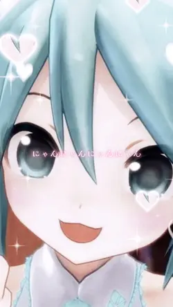 にゃんにゃんにゃん