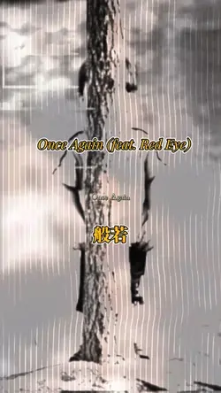 Once Again  般若