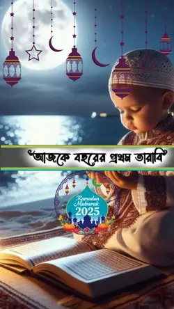 সবাই বলুন আমিন