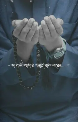 আল্লাহ আপনি আমার 