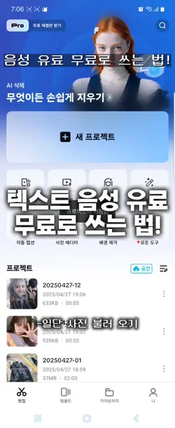 텍스트 음성으로 바꾸기 무료!
