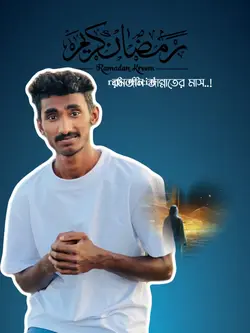 রমজান ইবাদতের মাস