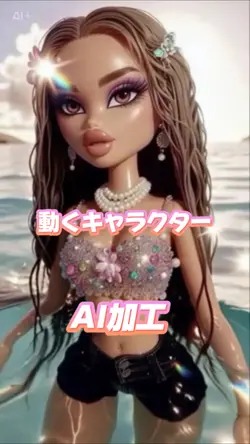 AI 動くキャラクター