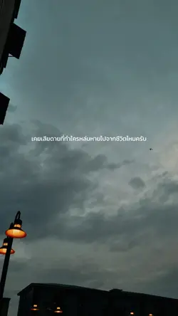 เสียดาย