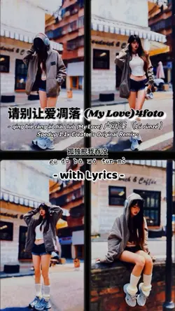 请别让爱凋落(My Love)4foto