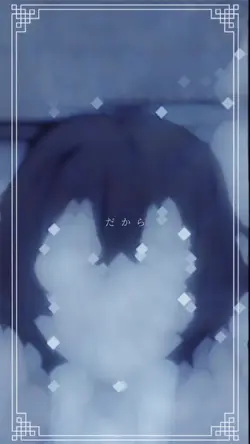 だから…