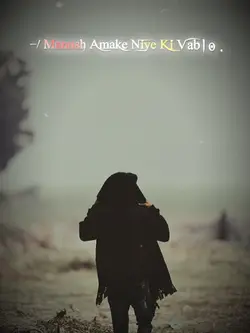 জীবন টা আমার
