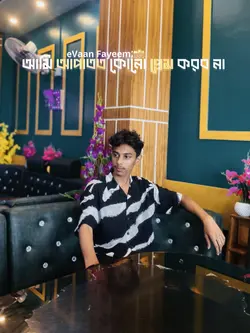 আমি কোনো প্রেম করবো না 🤧