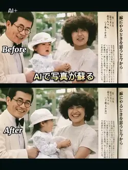 AIで写真が蘇る
