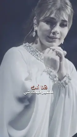 اصاله نصري:هذا أنت