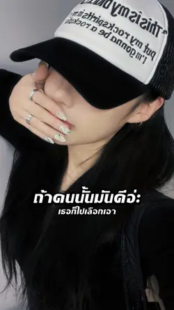 ถ้าคนนั้นมันดีอ่ะ