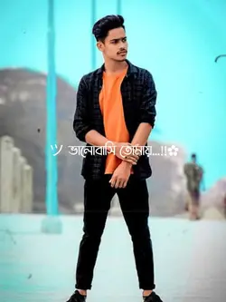 ভালোবাসি তোমায় 