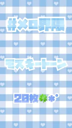 #メロ界隈/モスキートーン✩.*˚