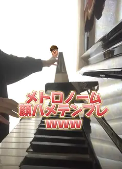 メトロノーム顔ハメテンプレwww