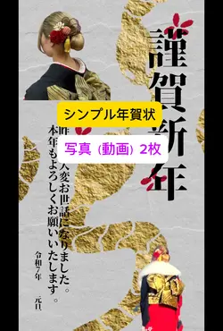 🎍年賀状シンプル/写真2枚