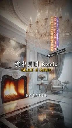 雲中月圓 Remix