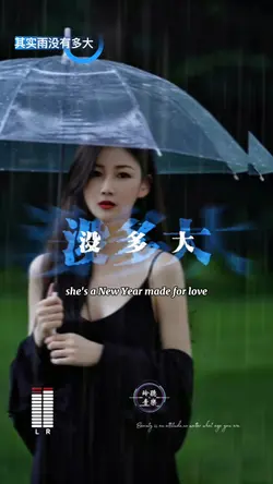 其实雨也没多大dj