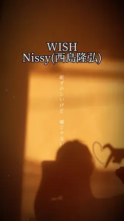 WISH/Nissy(西島隆弘)