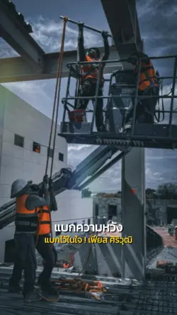 แบกไว้ในใจ
