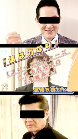 【スクール★ウォーズ】