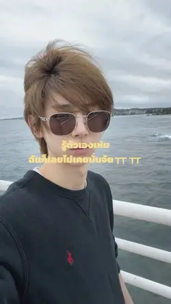 ไม่เคยมั่นจ ัย
