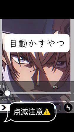 目動かすやつ