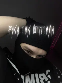 Обними - Vspak
