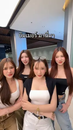 บิมเมอร์ มานี่มา