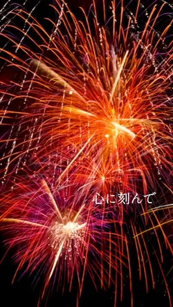 花火の思い出