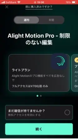 アライト振動解説