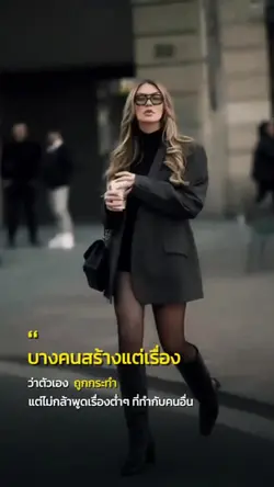 รับบทผู้ถูกกระทำ
