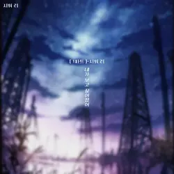 15인 대합작-kiddy