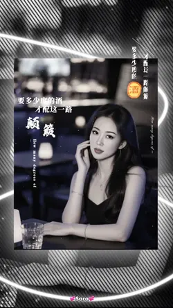 要多少酒酒才配这一路颠簸