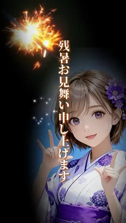 残暑お見舞い申し上げます1クリップ