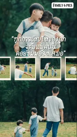 ทุกการเติบโตของลูก