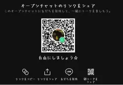 オープンチャット