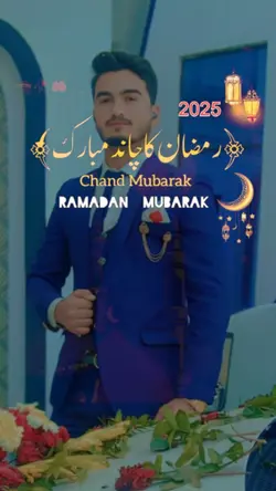 رمضان کا چاند مبارک 
