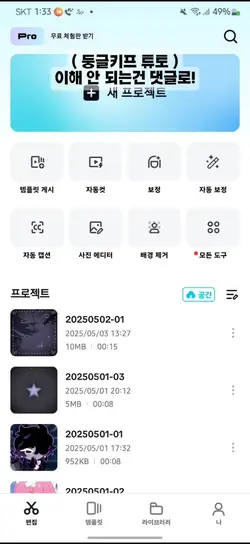 둥글키프 튜토