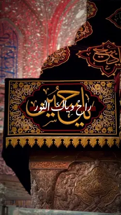 راح وياك النور