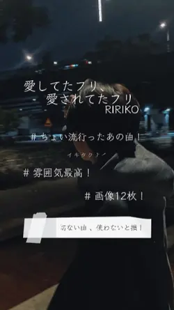 愛してたフリ愛されてたフリ/RIRIKO