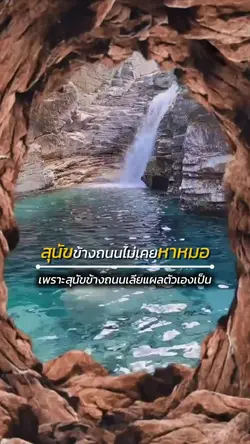 ต้องมีวันของเรา