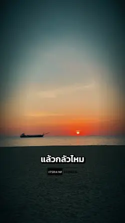 ความกล้าคือจุดเริ่มต