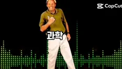 과학 밈