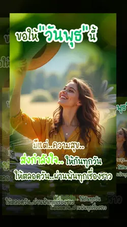 ทุกวันคือวันที่งดงาม