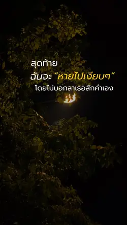จะหายไปเงียบๆเอง🙂