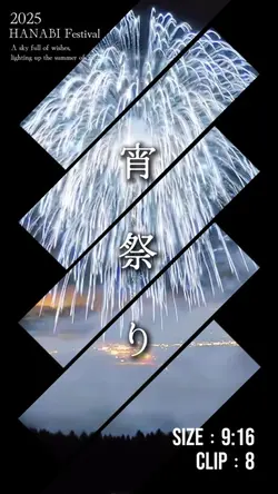 宵祭り